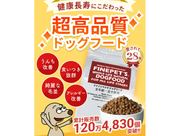 FINEPET'S　ドッグフード